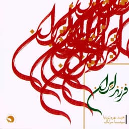 Ehsan · Sina Sarlak