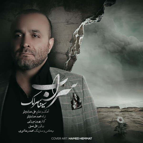 Sarab · Sina Sarlak