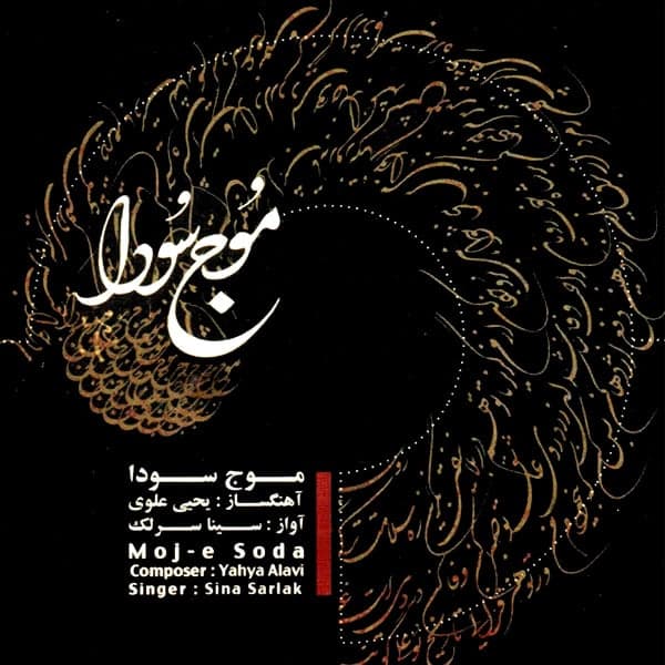 Sargashte · Sina Sarlak