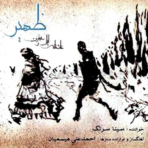 Sooze Del · Sina Sarlak