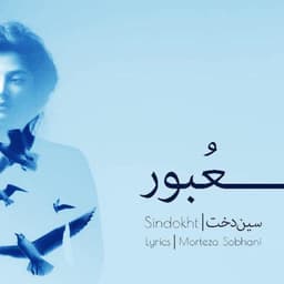 Obour · Sindokht