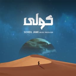 Koli · Soheil Jami