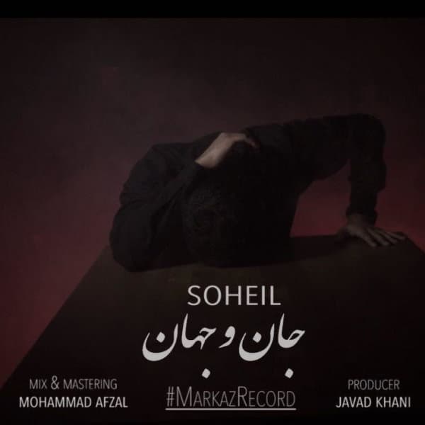 Jano Jahan · Soheil