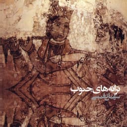 Vasl · Soheil Nafisi