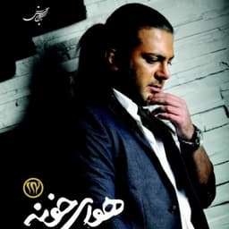 Mahak · Soheil Nouri