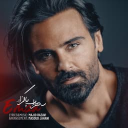 Emza · Sohrab Pakzad