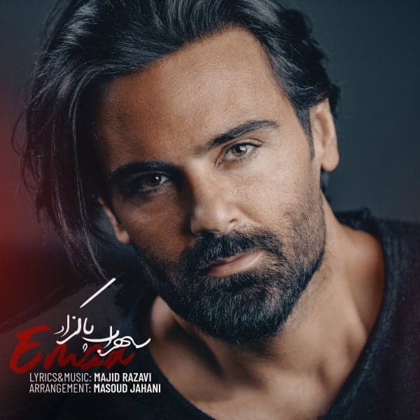 Emza · Sohrab Pakzad