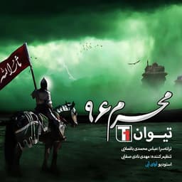 Moharam 96 · T1