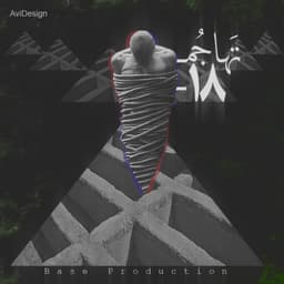 Manfi 18 · Tahajom