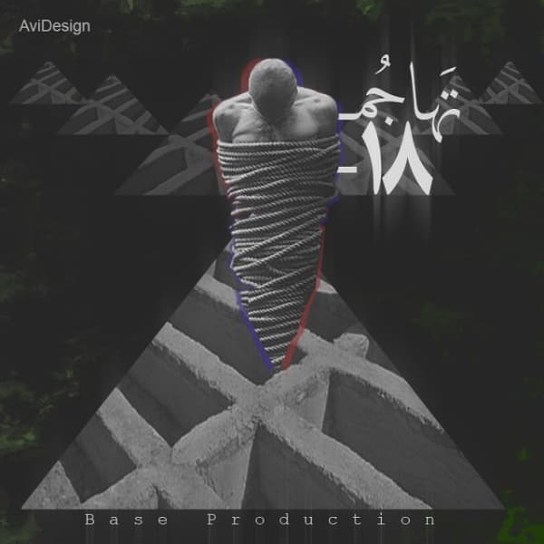 Manfi 18 · Tahajom