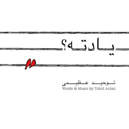 Yadete · Tohid Azimi