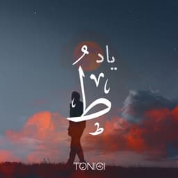 Yade To · Tonic