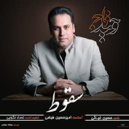 Soghoot · Vahid Taj