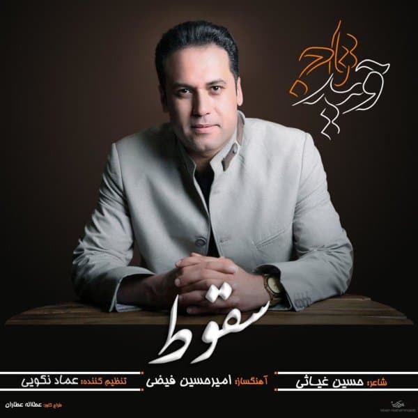 Soghoot · Vahid Taj