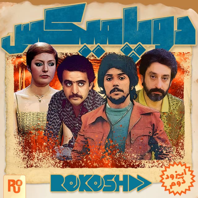 DopaMix 2 · Rokoshaa