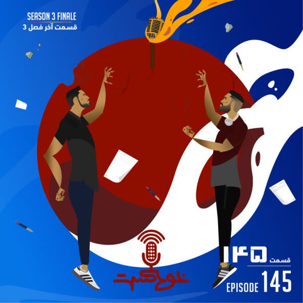 145 - Season 3 Finale · Khodcast