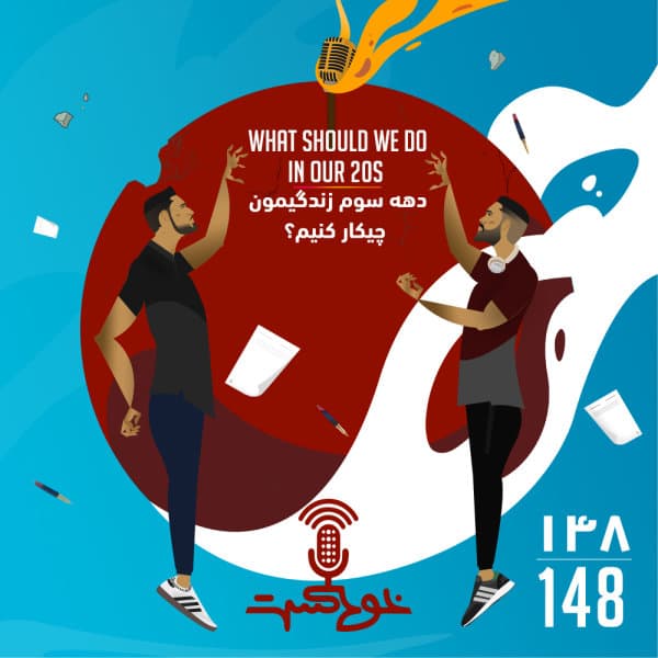 148 - What Should We Do In Our 20s · Khodcast