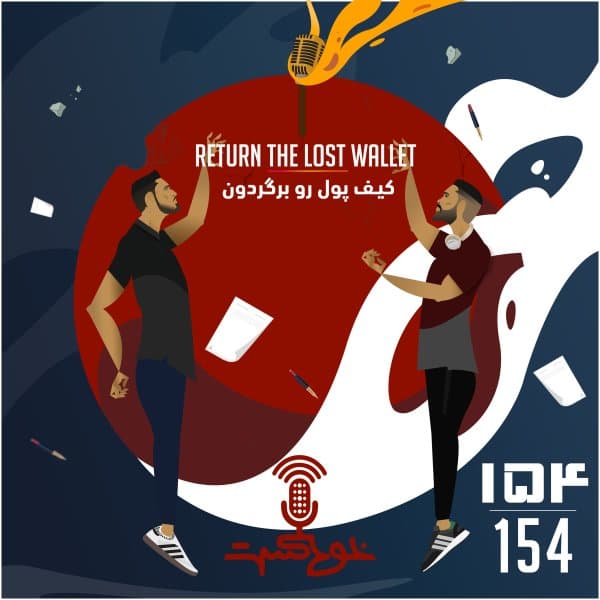 154 - Return The Lost Wallet · Khodcast