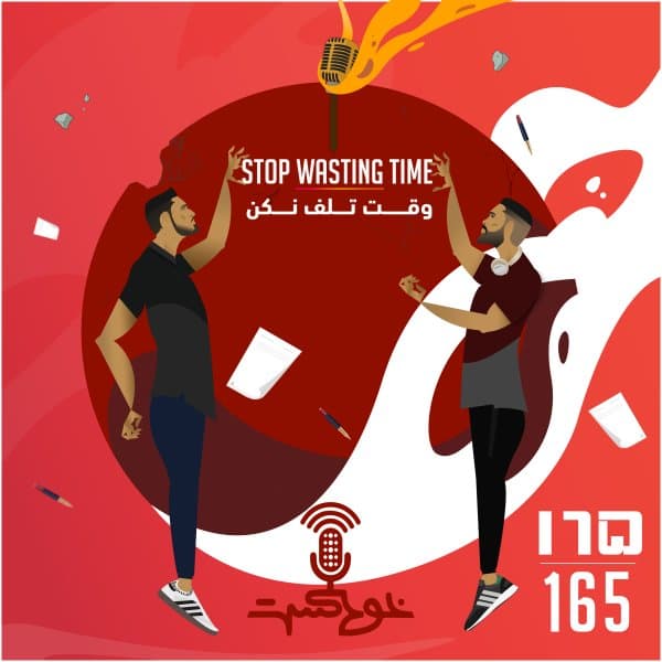 165 - Stop Wasting Time · Khodcast