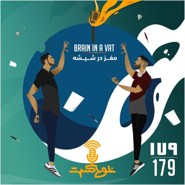 179 - Brain In a Vat · Khodcast