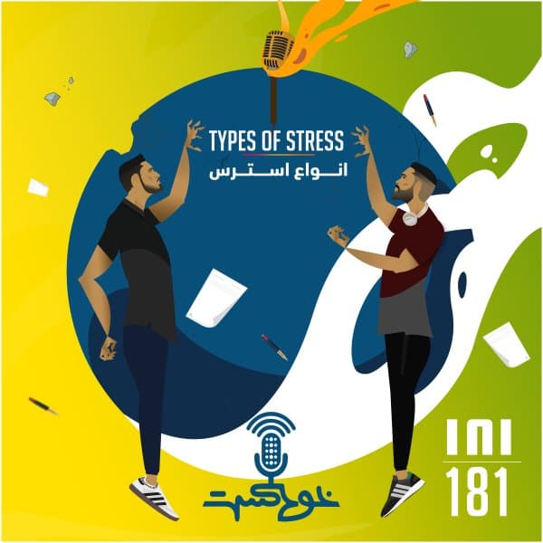 181 - Types Of Stress · Khodcast