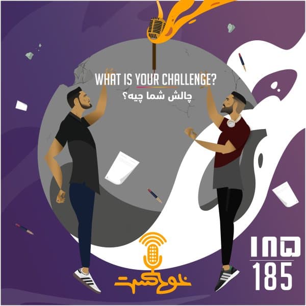 185 - What Is Your Challenge? · Khodcast