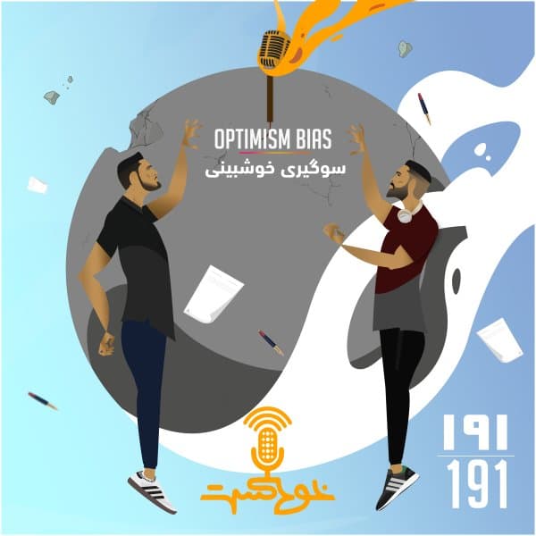 191 - Optimism Bias · Khodcast
