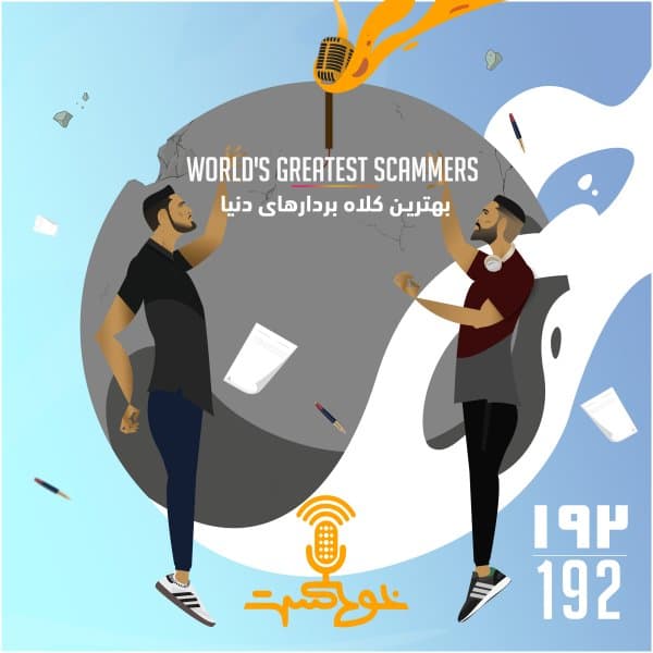 192 - World's Greatest Scammers · Khodcast
