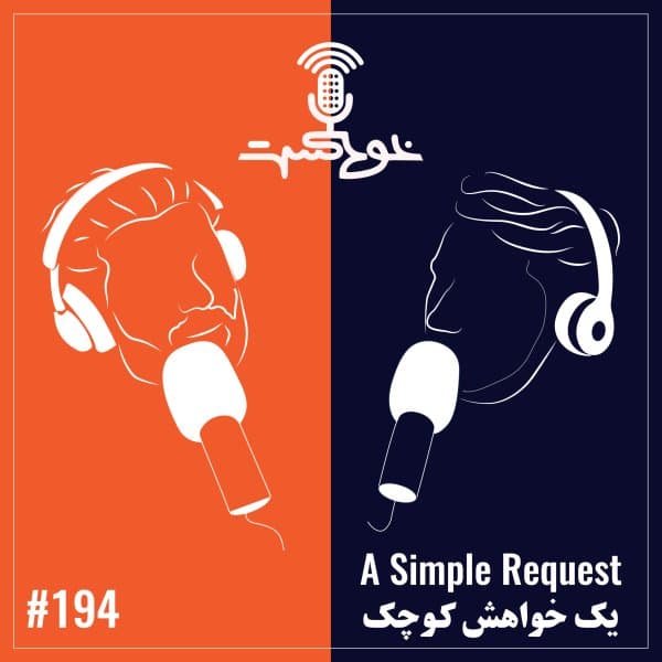 194 - A Simple Request · Khodcast