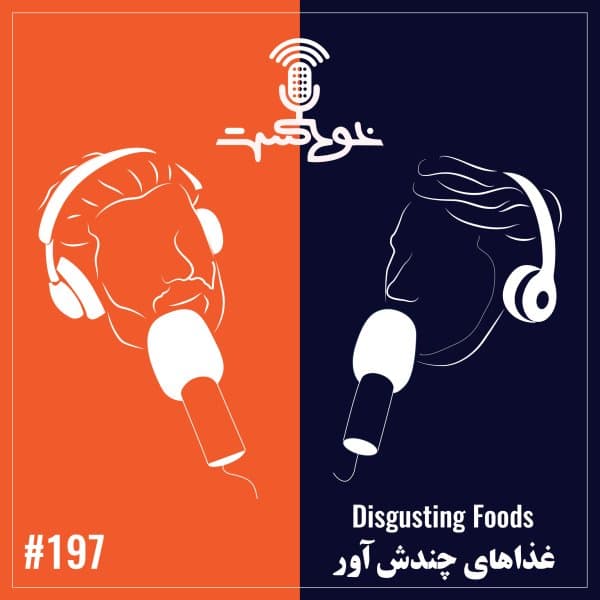 197 - Disgusting Foods · Khodcast