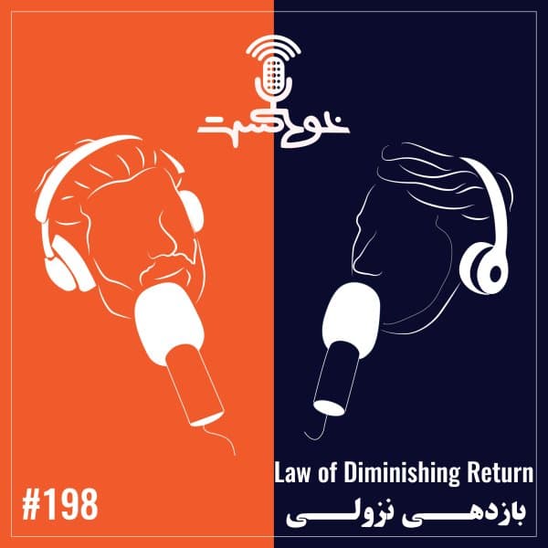 198 - Law Of Diminshing Return · Khodcast