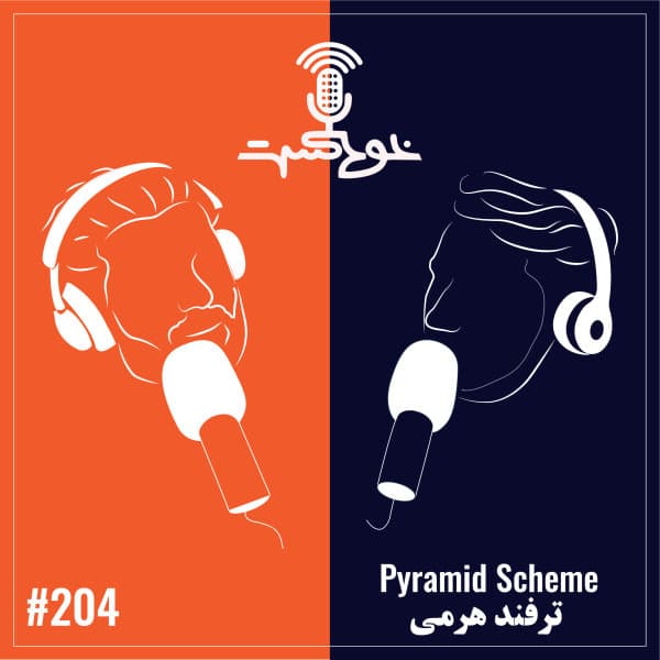 204 - Pyramid Scheme · Khodcast