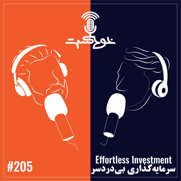 205 - Effortless investment · Khodcast