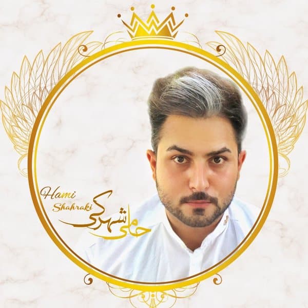 hamishahraki