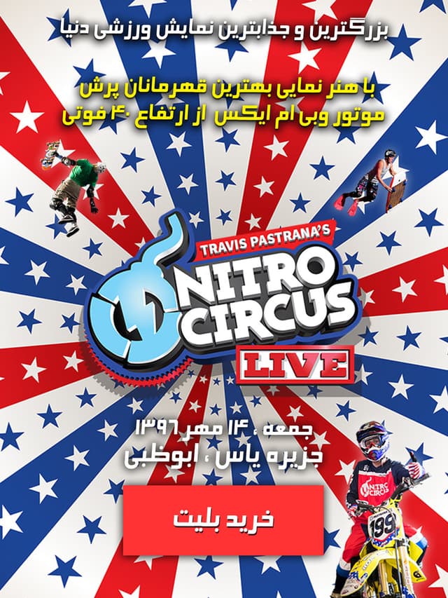 Nitro Circus Live In Abu Dhabi Nitro Circus Live In Abu Dhabi