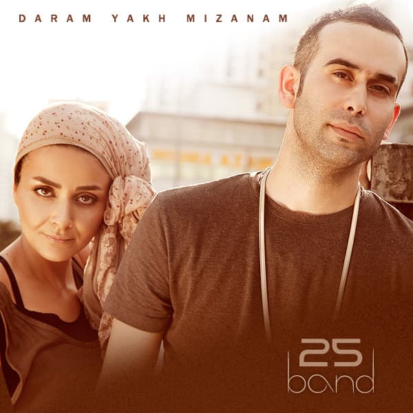 Daram Yakh Mizanam · 25 Band