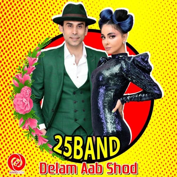 Delam Aab Shod · 25 Band