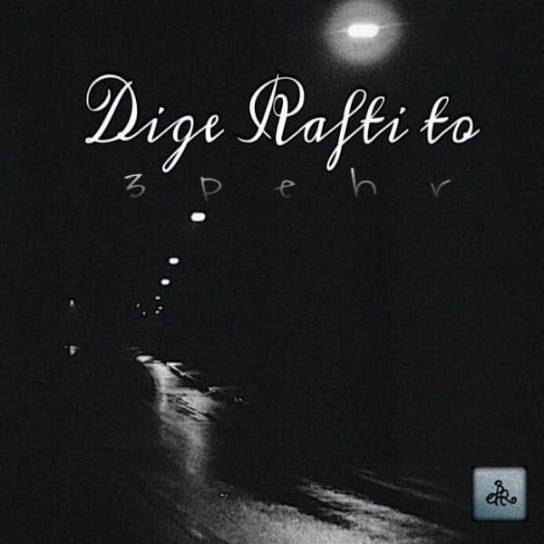 Dige Rafti To · 3Pehr