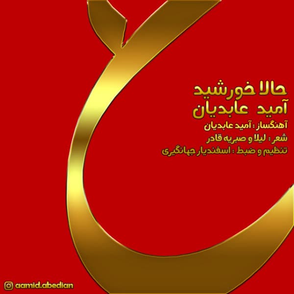 Halaa Khorshid · Aamid Abedian