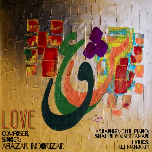 Eshgh · Abazar Noorizad