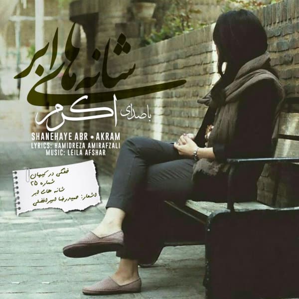 Shanehaye Abr · Akram