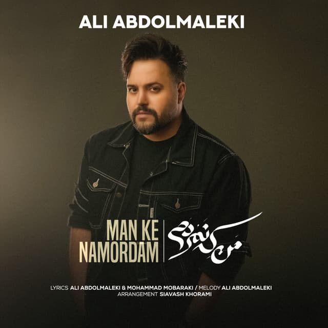 Man Ke Namordam · Ali Abdolmaleki