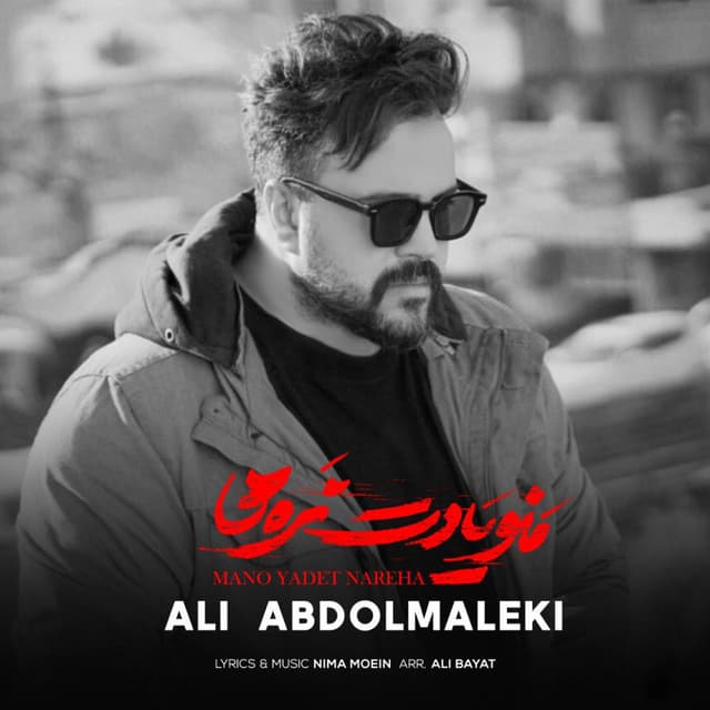 Mano Yadet Nareha · Ali Abdolmaleki