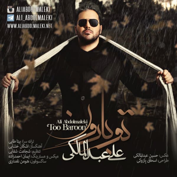 Too Baroon · Ali Abdolmaleki