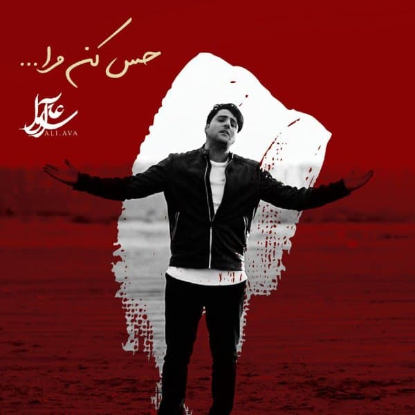 Hes Kon Mara · Ali Ava