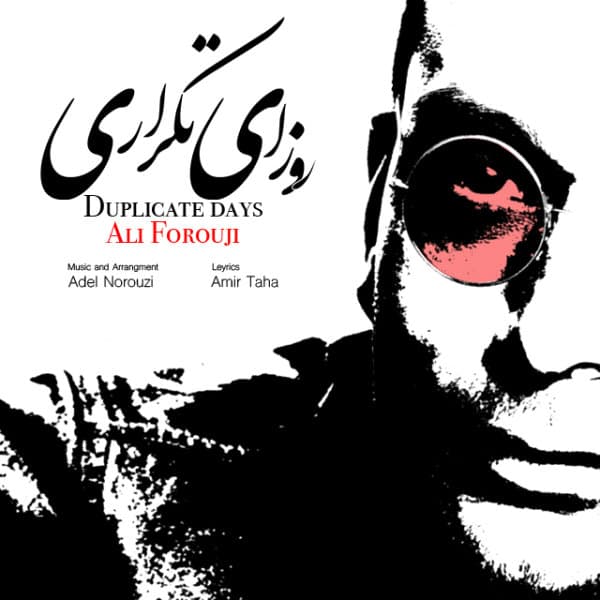 Roozaye Tekrari · Ali Forouji