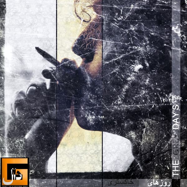 Ruzaye Khakestari · Gdaal