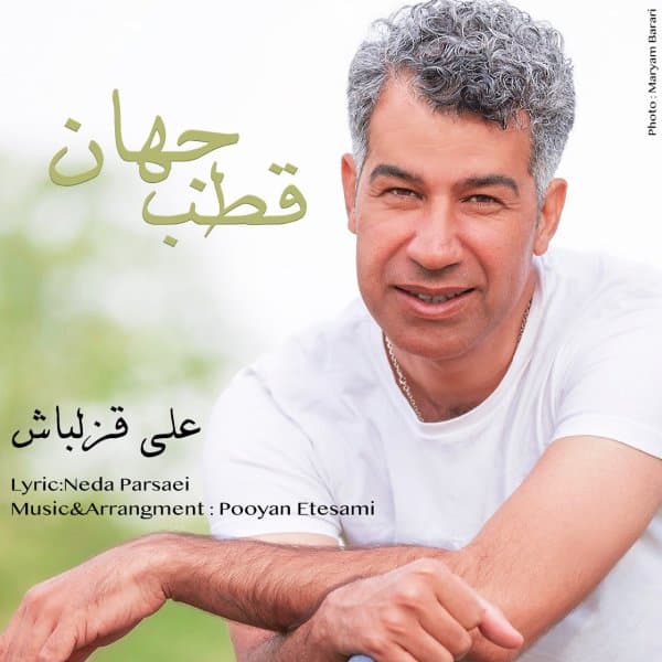 Ghotbe Jahan · Ali Ghezelbash