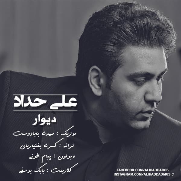 Divar · Ali Hadad