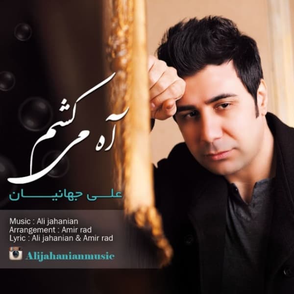 Aah Mikesham · Ali Jahanian